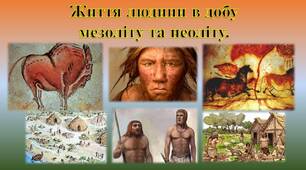 Життя людини в добу мезоліту та неоліту