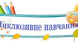 Індивідуальний навчальний план  з алгебри (інклюзивне навчання)