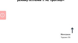 Наукова робота «Ідеологія фашистського режиму:втілення її на практиці»