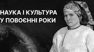 Архітектура. Образотворче мистецтво. Музика. Кінематограф. Повсякденне життя.