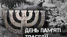 Анімована презентація "29 вересня - День пам'яті трагедії Бабиного Яру"