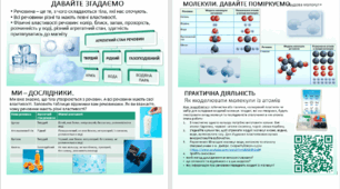 Презентація «З чого складаються речовини і чому їх так багато». "Пізнаємо природу" 6 клас НУШ