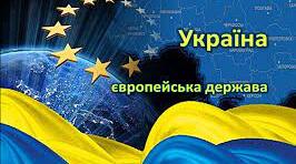Узагальнення. Розділ 1. УКРАЇНА – СУЧАСНА ЄВРОПЕЙСЬКА ДЕРЖАВА. НУШ. І. Васильків
