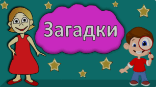 І.Цепова "Кмітливий Миколка"