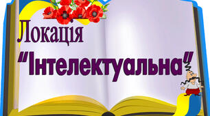 Напис роздруківка "Тематичні локації"