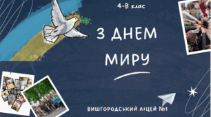 День Миру