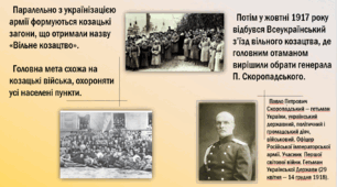 Презентація з Історії України 10 клас "Всеукраїнський національний конгрес. Українізація в російській армії. Вільне козацтво. І Універсал"