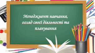 Презентація на тему: "§ 4. Менеджмент навчання, огляд своєї діяльності та планування". Здоров'я, безпека та добробут 6 клас НУШ за підручником О. Тагліна 2023