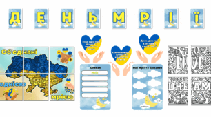 Матеріали до Дня мрії (25 вересня)