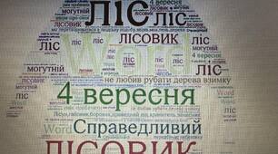 Хмаринка слів до твору Дарії Корній "Лісовик". 6 клас (НУШ).