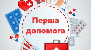 Самодопомога і невідкладна допомога. Як запобігти виникненню паніки. Керування стресом у воєнний час. Перша домедична допомога при падіннях, травмах, опіках. Види і наслідки кровотеч.