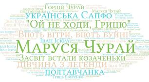 Пісні Марусі Чурай