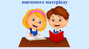 Діагностувальна контрольна робота № 1 "Повторення. Словосполучення, речення, основні орфограми та пунктограми" (6 клас НУШ)