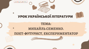 Презентація "Михайль Семенко. Футуризм. Життя. Творчість"