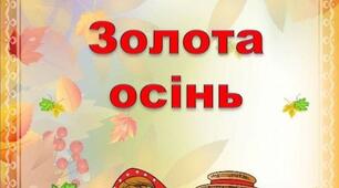 Розмалюй свої осінні канікули!