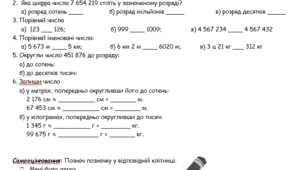 Самостійна робота "Порівняння натуральних чисел. Округлення"