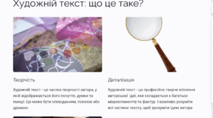 РМ № 4. Вибірковий усний переказ тексту художнього стилю.