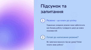 РМ № 5. Ділові папери. Резюме.