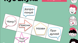 НУШ "Математичний кубик Блума" Презентація