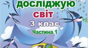Що я знаю про історію свого роду. 