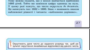 ОДМЛ ім.пр.П.С.Столярського. 5 клас.Порівняння натуральних чисел
