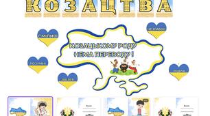 День козацтва / розтяжка