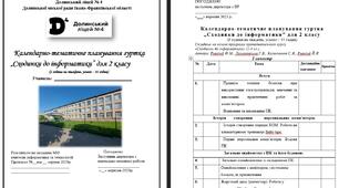 Календарно-тематичне планування гуртка  з інформатики для 2 класу  (1 година на тиждень, усього – 35 годин) 2025