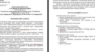 НАВЧАЛЬНА ПРОГРАМА  для гуртка інформатики 2 класу «СХОДИНКИ ДО ІНФОРМАТИКИ» (початковий рівень) 2025-2026 н.р.