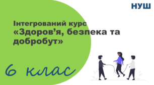 Презентація до уроку 4. Правила безпеки під час воєнних дій. Здоров'я, безпека та добробут (ЗБД)