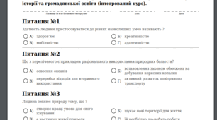 Тестування за темою : Людина і природа. 5-клас НУШ -Україна і світ: вступ до історії та громадянської освіти (інтегрований курс).