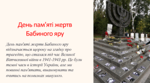 День пам'яті жертв Бабиного Яру. Презентація