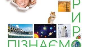 ІНТЕГРОВАНИЙ КУРС «ПІЗНАЄМО ПРИРОДУ» 6 КЛАС Діагностична робота №1 по темі « Вчимося досліджувати природу» Коршевнюк Т.В. 6 клас