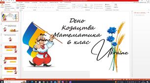 Зведення дробів до спільного знаменника Порівняння. День козацтва математика НУШ 6 клас