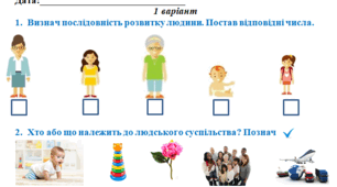 Діагностувальна робота №1 з ЯДС. 2 клас
