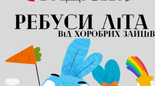Наочний матеріал "Радісні ребуси літа. Частина 2"
