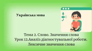 Презентація "  Лексичне значення слова"