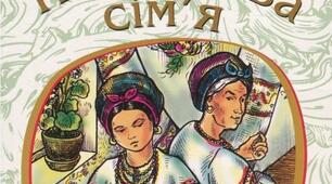 "Кайдашева сім'я" І.Нечуй-Левицький