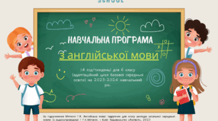 НП Англійська мова (Мітчелл) 4 год тиждень