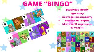 Game Bingo Гра Лото Бінго для учнів 2 3 4 5 6 7 8  9 10 11 класу Ігри в укритті