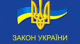 Презентація до Закону України "Про освіту". "Вища освіта"