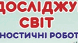 Діагностувальна робота "Людина в суспільстві" 4 клас до підручника " Я досліджую світ" Н. Бібік, Г. Бондарчук.