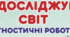 Діагностувальна робота "Людина в суспільстві" 4 клас до підручника " Я досліджую світ" Н. Бібік, Г. Бондарчук.