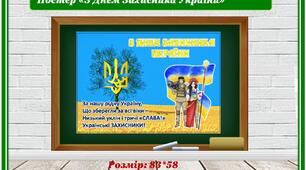 Постер до Дня Козацтва 1 жовтня "З Днем Захисника України"