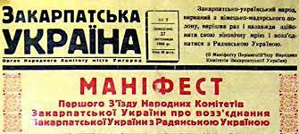 Історичний нарис: Як Підкарпатська Русь стала Закарпатською областю УРСР, ч.6 - Фенікс слово