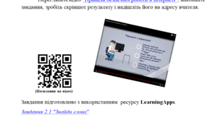 Веб-квест "Безпека в Інтернеті"