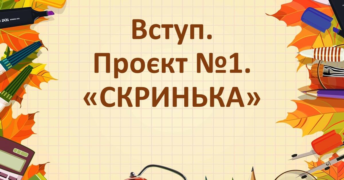 Проєкт "Скринька" (8 клас) | Презентація. Трудове навчання
