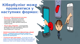 Презентація "Дітям про кібергубулінг"