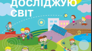 Діагностична робота №1 "Наша планета Земля. Сонце."