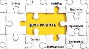 Тематичне оцінювання Розділ І. Особистівсть та її ідентичність