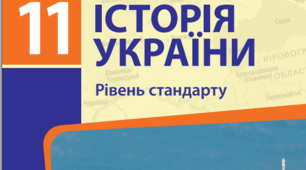 Тематичне оцінювання за темою "Україна в перші повоєнні роки"